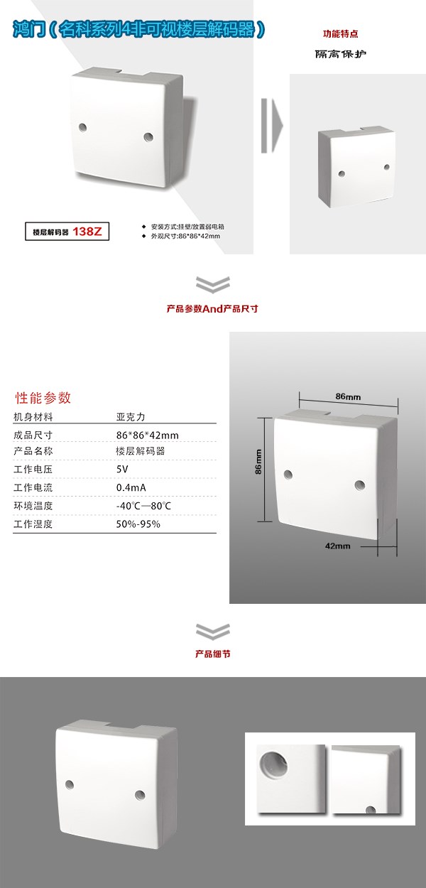 祁门县非可视对讲楼层解码器